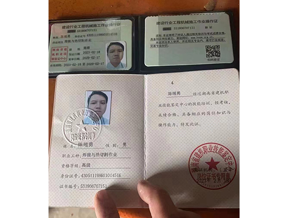 陳端勇、職業(yè)工種焊接與熱切割作業(yè)資格、等級(jí)高級(jí)