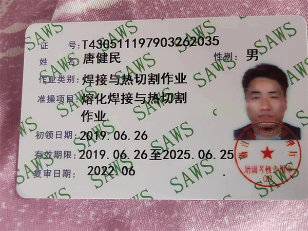 唐健民、作業(yè)類別焊接與熱切割作業(yè)、準(zhǔn)操項(xiàng)目 熔化焊接與熱切割作業(yè)